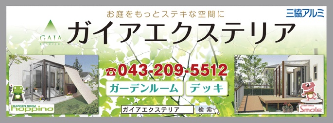 １０月から千葉中バスが当社の広告載せて走ります！