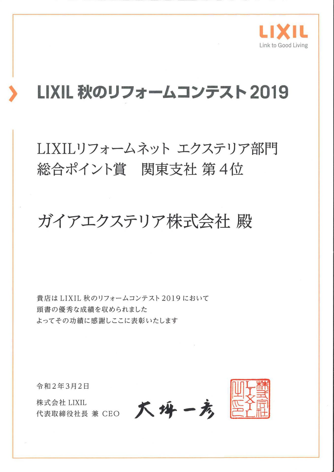 LIXIL秋のリフォームコンテスト2019